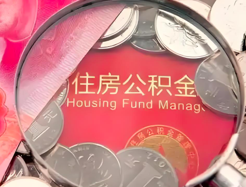宝鸡公积金是不是还有一个方法装修房子提取代办